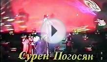 Suren Pogosyan- Концерт в Москве